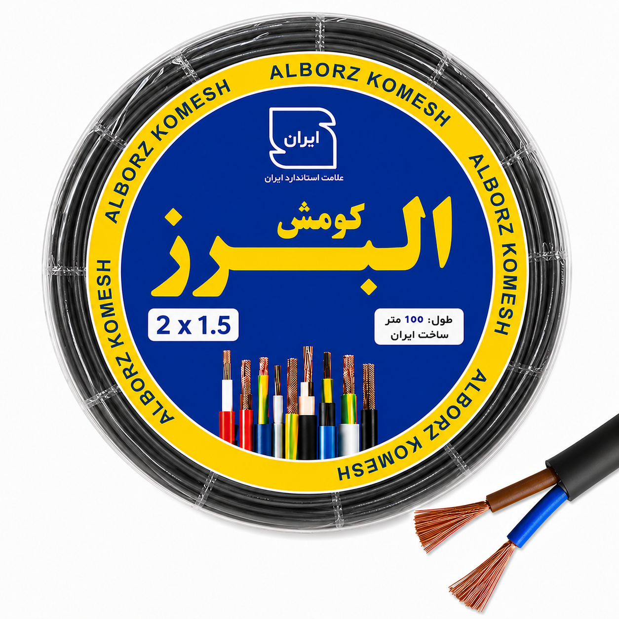 کابل برق افشان 2 در 1.5 تمام مس البرز کومش حلقه 100 متری