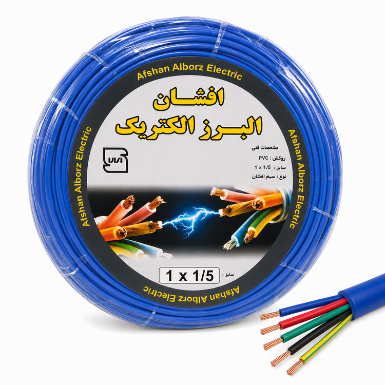 سیم افشان البرز الکتریک 1 در 1.5 با روکش PVC در رنگ آبی قرمز مشکی و سبز