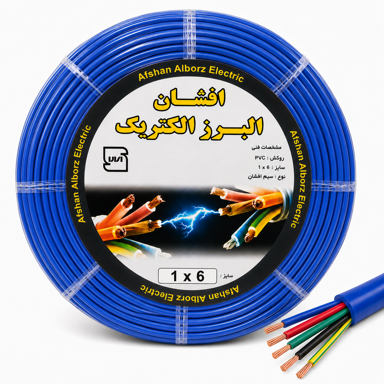 سیم برق افشان 1 در 6 آلومینیوم روکش مس افشان البرز الکتریک رنگ آبی