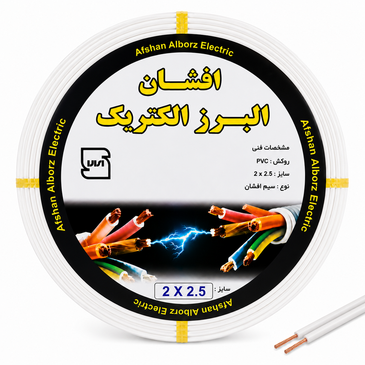 سیم برق افشان نایلون 2 در 2.5 آلومینیوم روکش مس افشان البرز الکتریک 90 متری