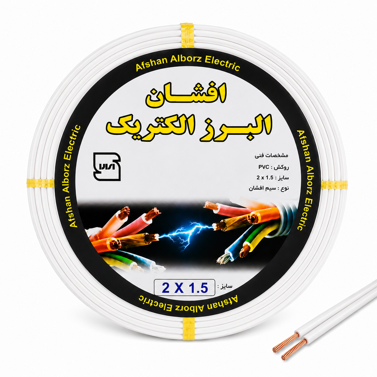 سیم برق افشان نایلون 2 در 1.5 آلومینیوم روکش مس افشان البرز الکتریک 90 متری