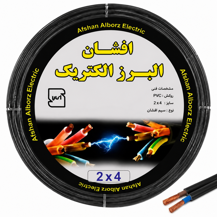 کابل برق افشان 2 در 4 آلومینیوم روکش مس افشان البرز الکتریک 90 متری