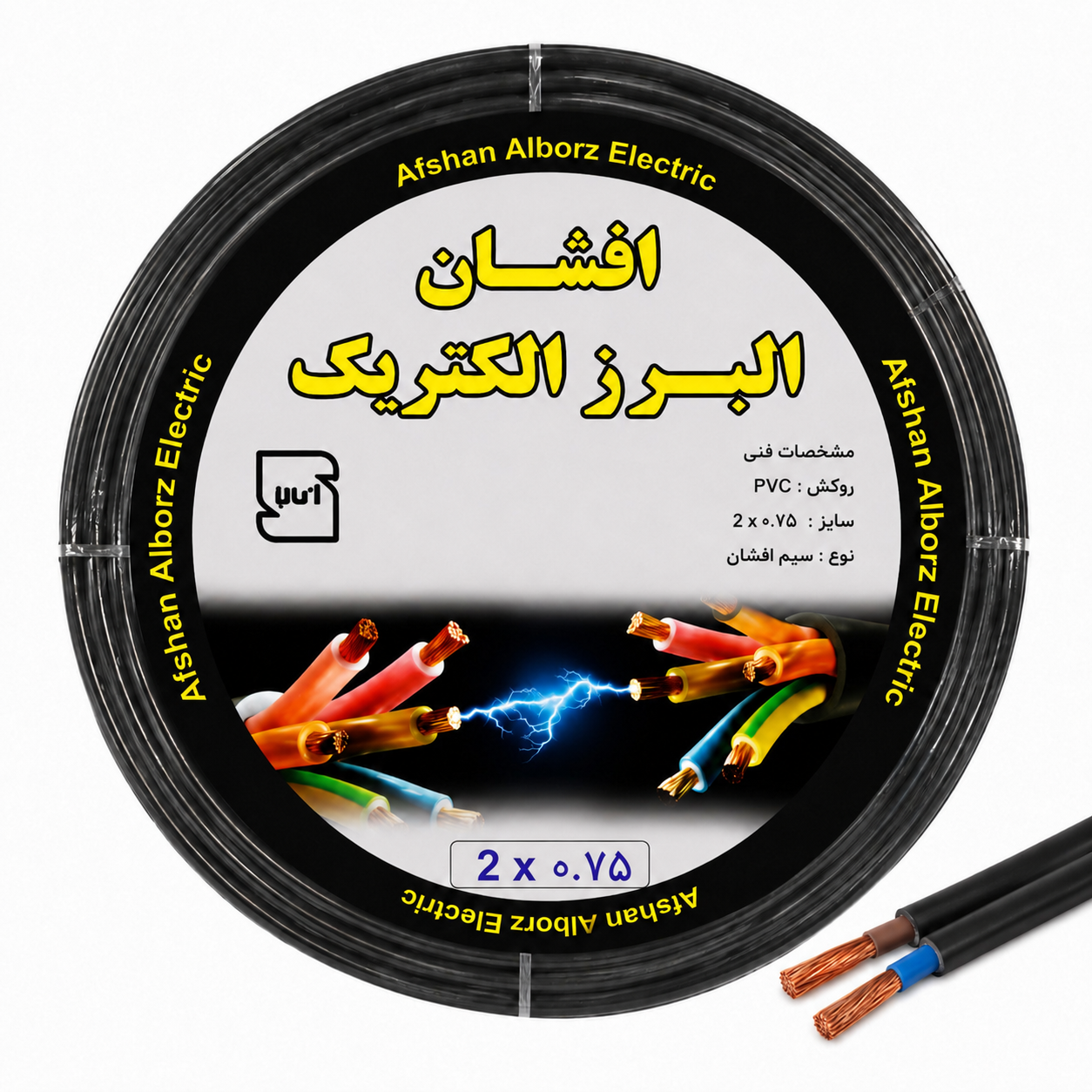 نمای کامل کابل برق افشان دو رشته 0.75 آلومینیوم روکش مس افشان البرز الکتریک