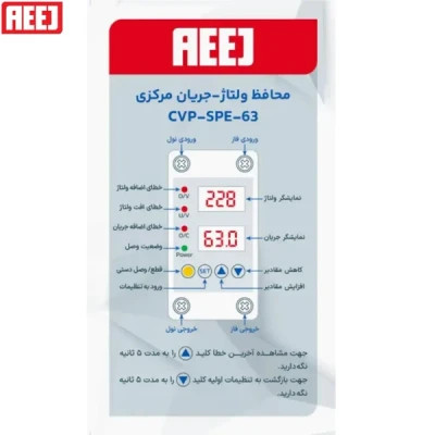 تصویر محافظ ولتاژ و جریان AEEJ مدل CVP-SPE با صفحه نمایش LED