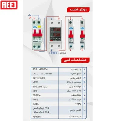 نمای روبهروی محافظ برق AEEJ مدل CVP-SPE ظرفیت 63 آمپر