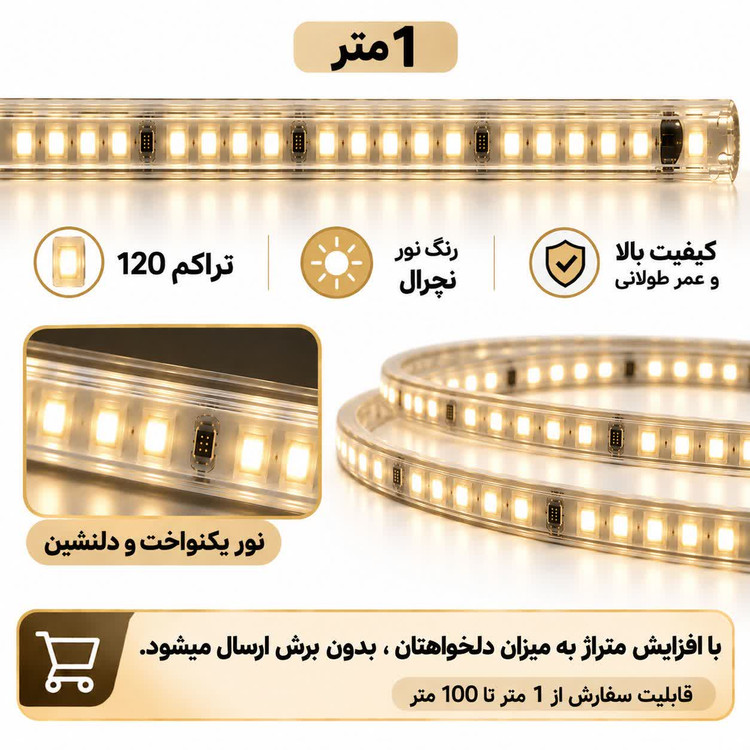 ریسه شلنگی LED وایرلس متری با نور نچرال