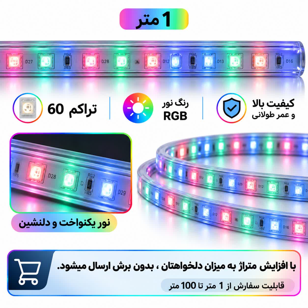 ریسه شلنگی LED وایرلس متری با نور هفت رنگ