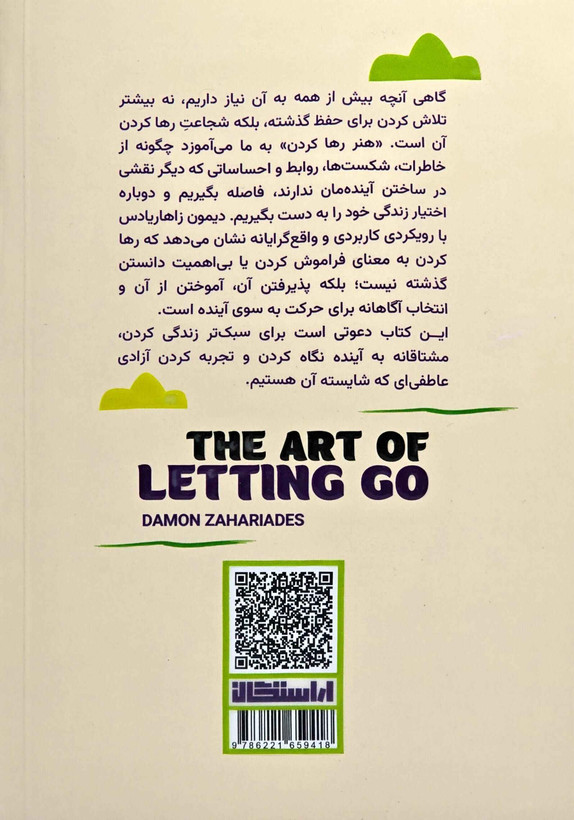 خرید کتاب هنر رها کردن دیمون زاهاریادس