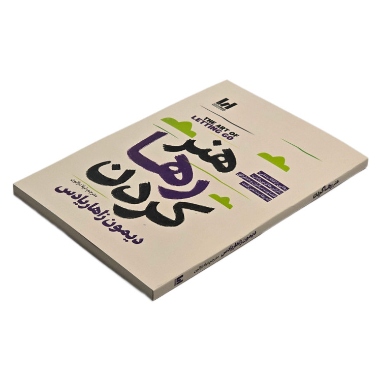 کتاب هنر رها کردن ترجمه لیلا دژالون