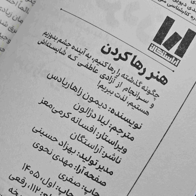 معرفی کتاب هنر رها کردن دیمون زاهاریادس