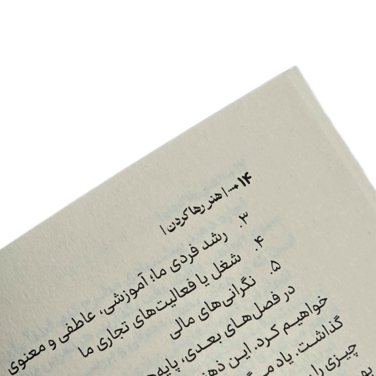 کتاب هنر رها کردن ترجمه لیلا دژالون نشر آراستگان