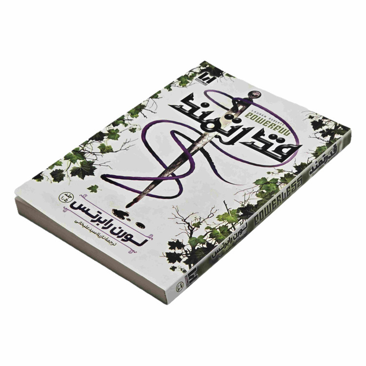 کتاب قدرتمند ترجمه نازیلا سید علیخانی