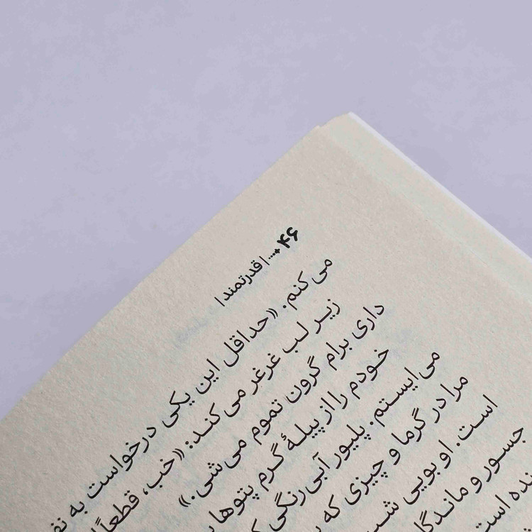 کتاب قدرتمند با کاغذ بالک و جلد شومیز