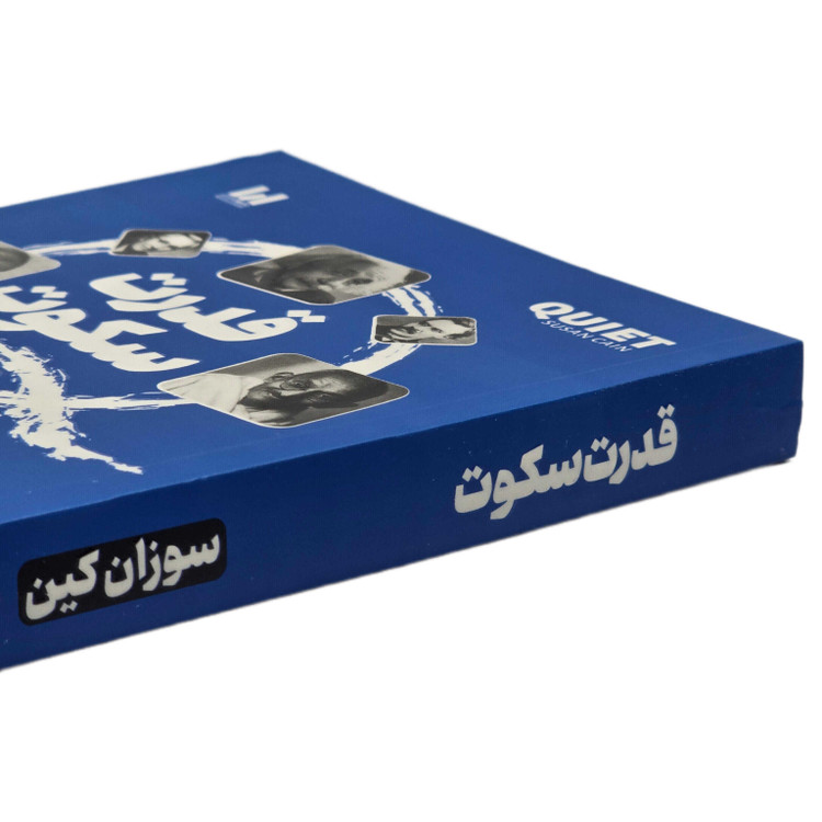 کتاب قدرت سکوت سوزان کین ۲۷۲ صفحه