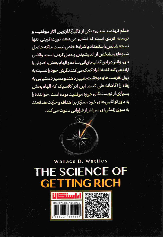 کتاب علم ثروتمند شدن والاس دی. واتلز با ترجمه نازیلا سید علیخانی