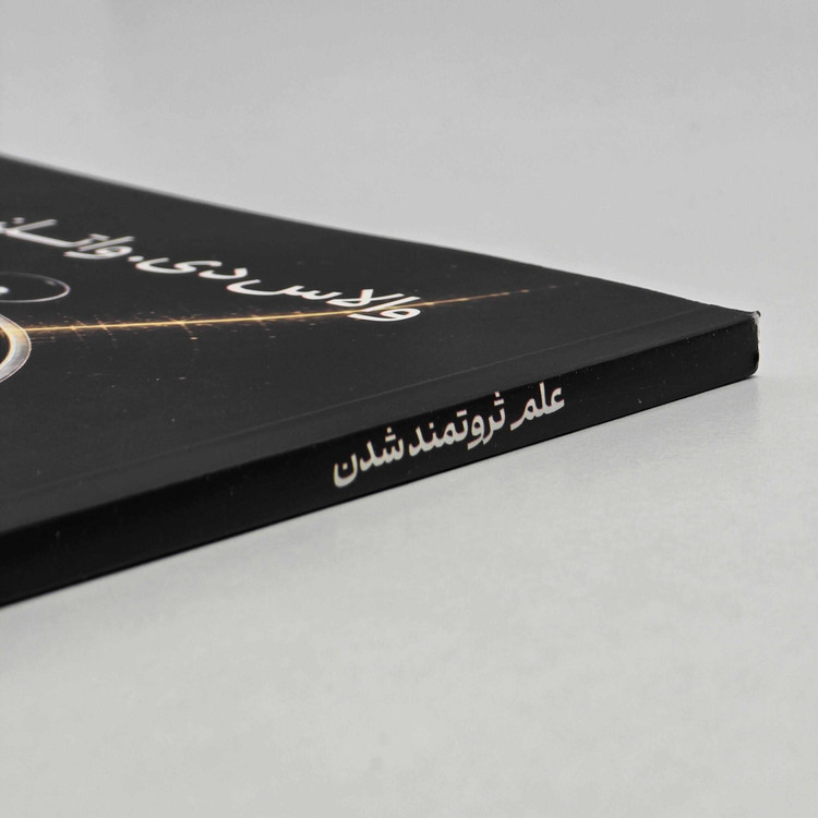 جلد کتاب علم ثروتمند شدن نشر آراستگان