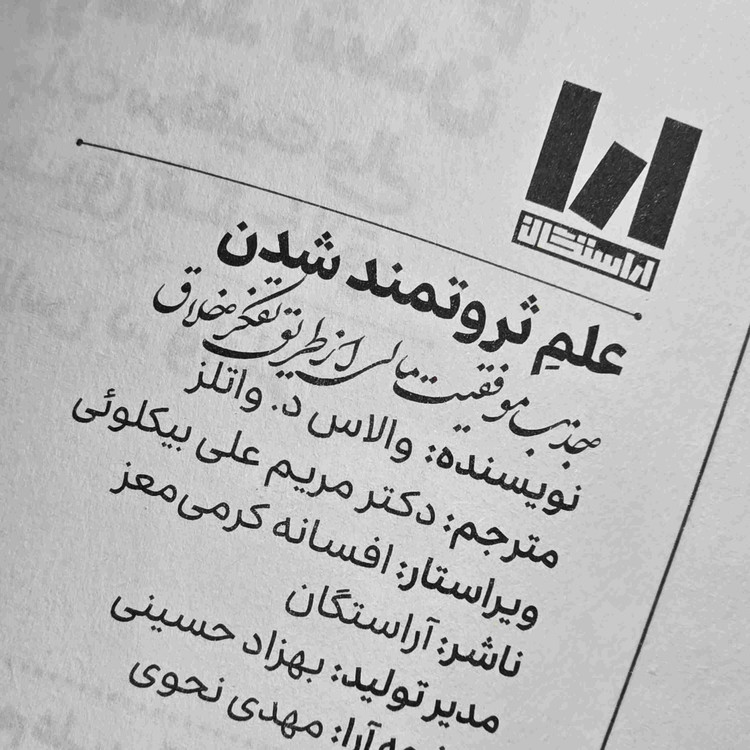 کتاب علم ثروتمند شدن والاس دی. واتلز ۷۹ صفحه