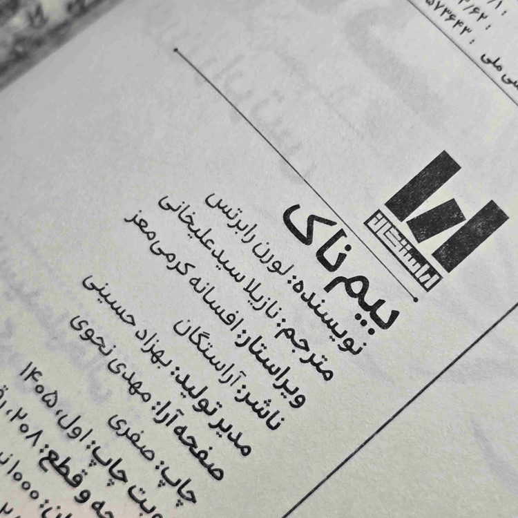 کتاب بیمناک جلد شومیز