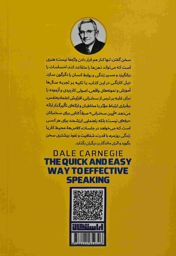 خرید کتاب آیین سخنرانی دیل کارنگی
