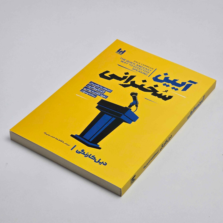 کتاب آیین سخنرانی ترجمه فاطمه حسینی راد