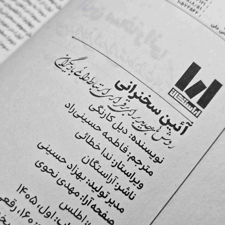 کتاب آیین سخنرانی انتشارات آراستگان