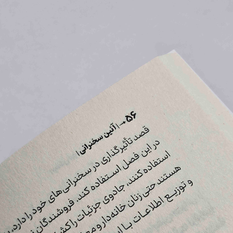 مشخصات کتاب آیین سخنرانی دیل کارنگی