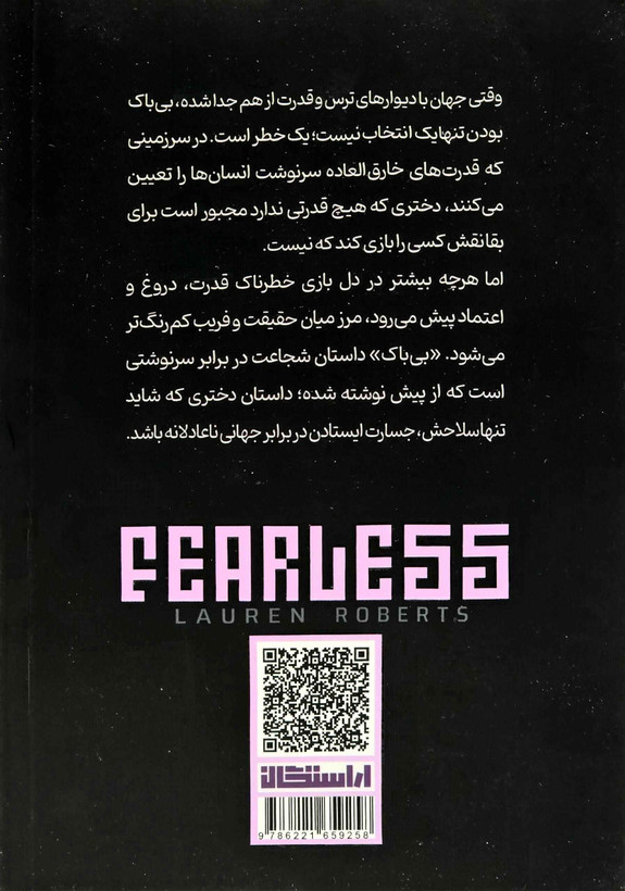 جلد کتاب بیباک لورن رابرتس