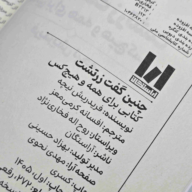 کتاب چنین گفت زرتشت نشر آراستگان