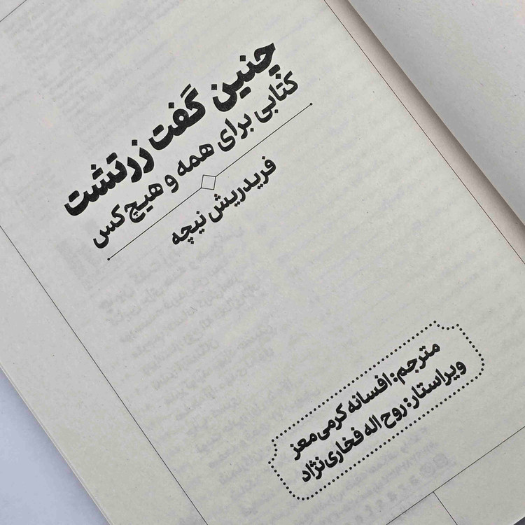 مشخصات کتاب چنین گفت زرتشت اثر نیچه