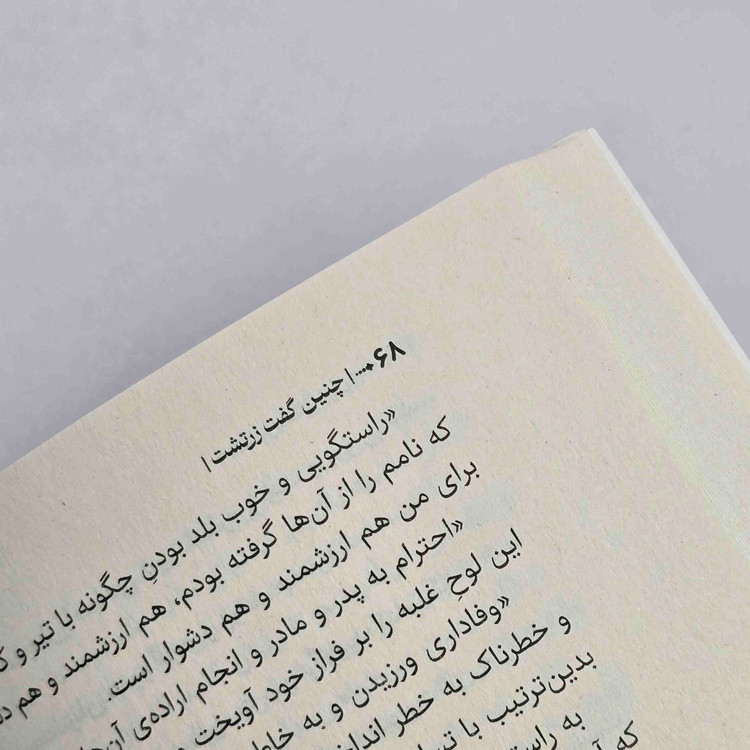 کتاب چنین گفت زرتشت با ترجمه افسانه کرمی معز