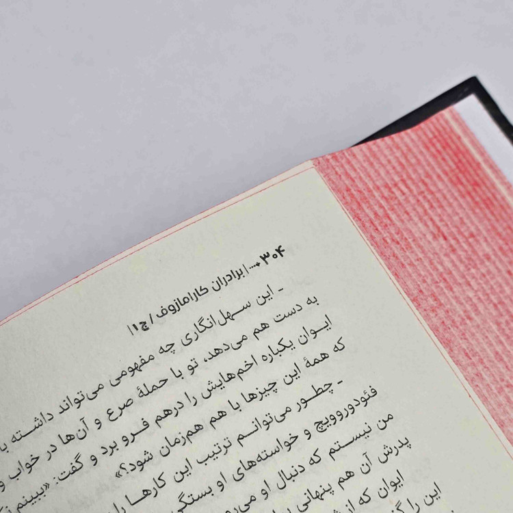 کتاب برادران کارامازوف با ترجمه زهرا احدی