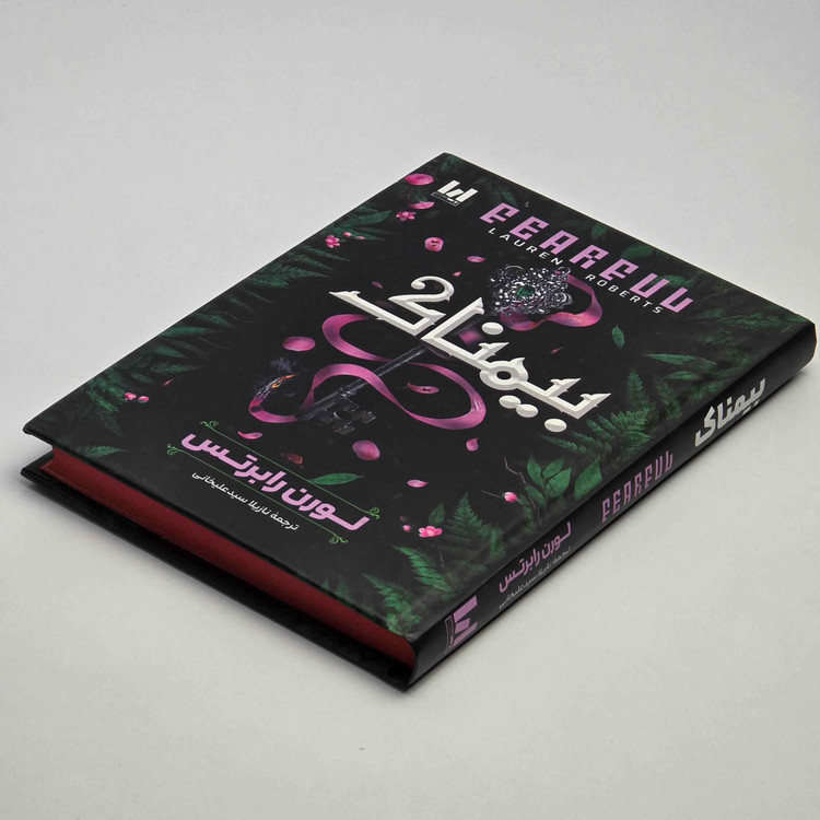 کتاب Fearful اثر Lauren Roberts با جلد سخت