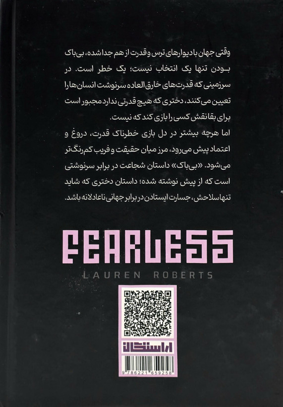 تصویر جلد کتاب بی باک نوشته لورن رابرتس، انتشارات آراستگان