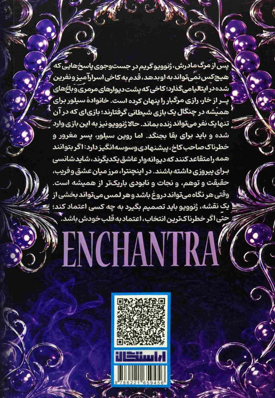 تصویر جلد کتاب اینچنترا نوشته کیلی اسمیت، انتشارات آراستگان