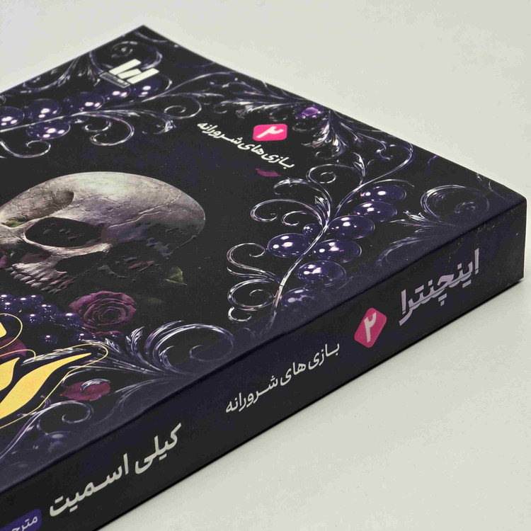 مشخصات کتاب اینچنترا کیلی اسمیت با کاغذ بالک و جلد شومیز