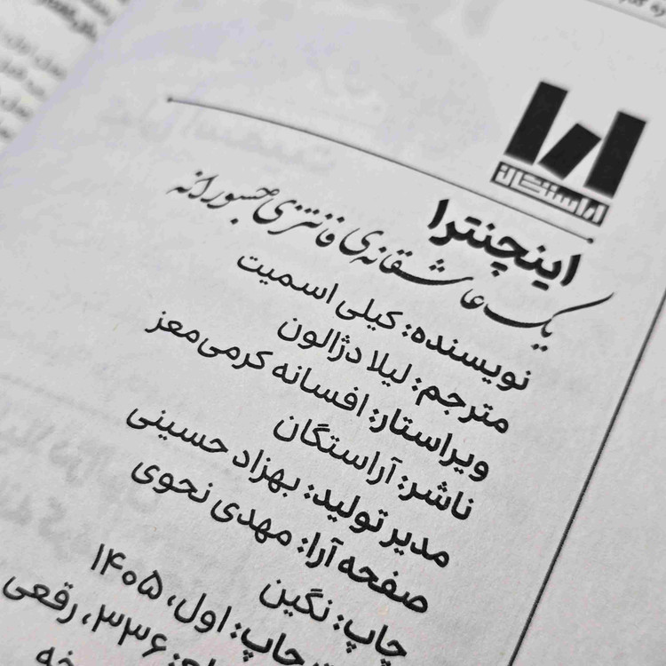 کتاب Enchantra نوشته Kaylie Smith با ترجمه فارسی لیلا دژالون