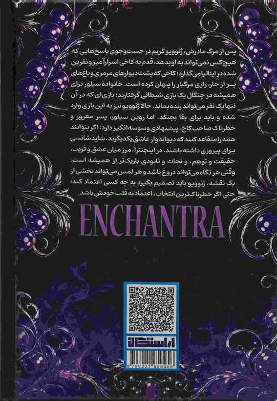 تصویر جلد سخت کتاب اینچنترا نوشته کیلی اسمیت، انتشارات آراستگان