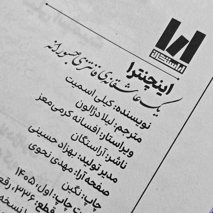 کتاب Enchantra نوشته Kaylie Smith با ترجمه فارسی لیلا دژالون