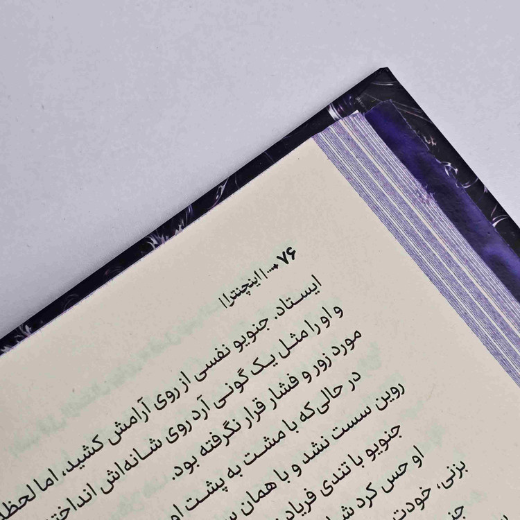 نمای جلد سخت کتاب اینچنترا از انتشارات آراستگان