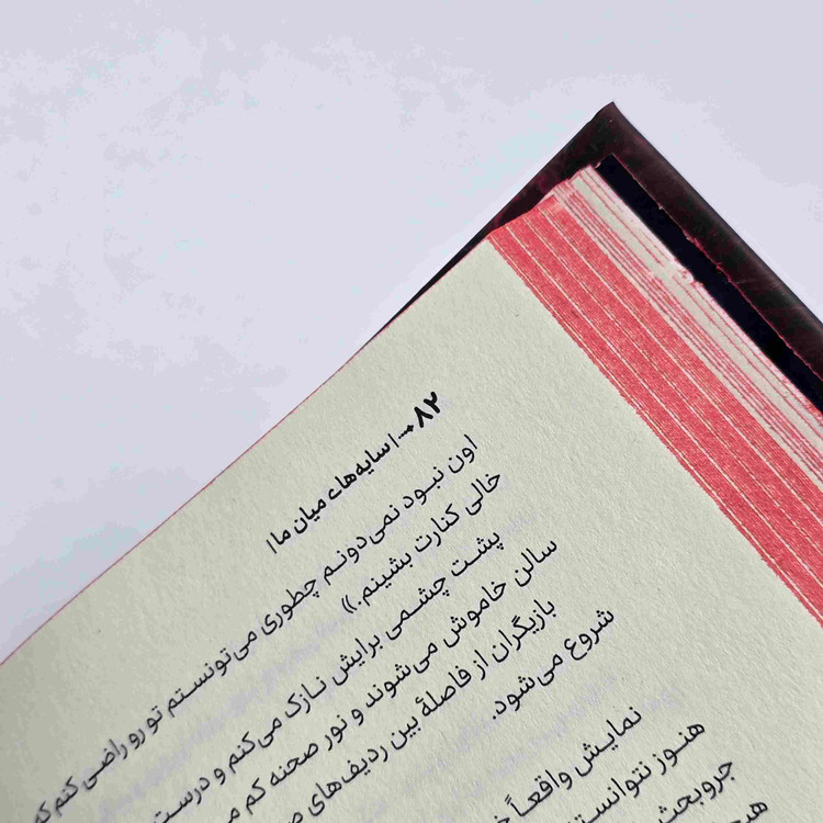 نمای جلد سخت کتاب سایههای میان ما از انتشارات آراستگان