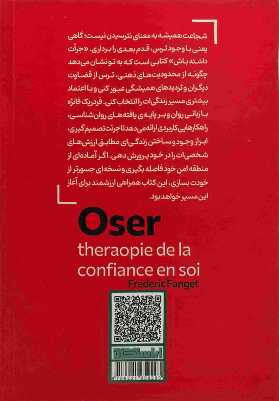 تصویر جلد کتاب جرأت داشته باش نوشته فردریک فانژه، انتشارات آراستگان