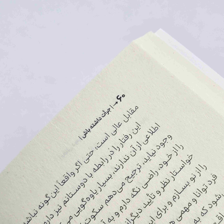 نمای جلد کتاب جرأت داشته باش از انتشارات آراستگان