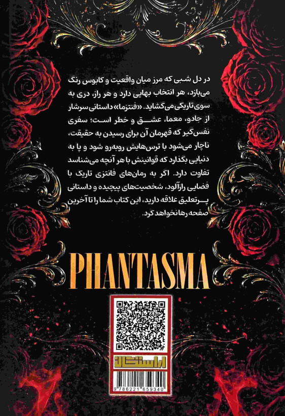 خرید کتاب فنتزما نوشته کیلی اسمیت با جلد شومیز از انتشارات آراستگان