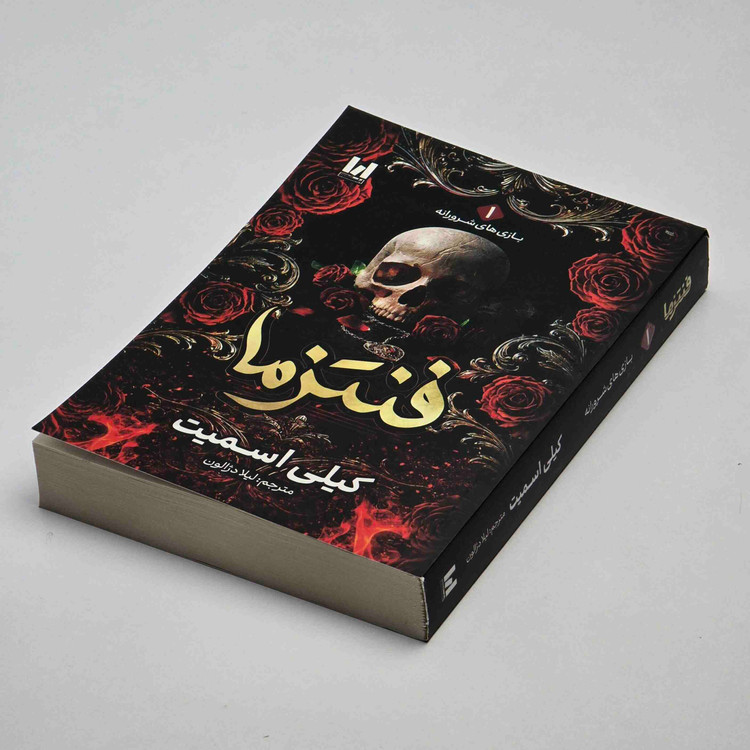 کتاب فنتزما ترجمه فارسی لیلا دژالون با کاغذ بالک و ۳۵۲ صفحه