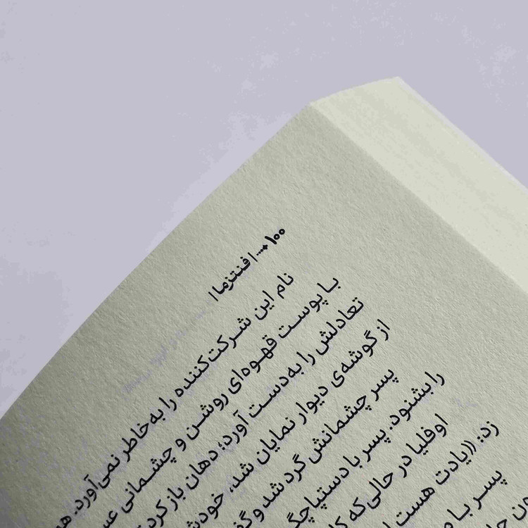 کتاب فنتزما اثر کیلی اسمیت مناسب علاقهمندان به رمانهای فانتزی