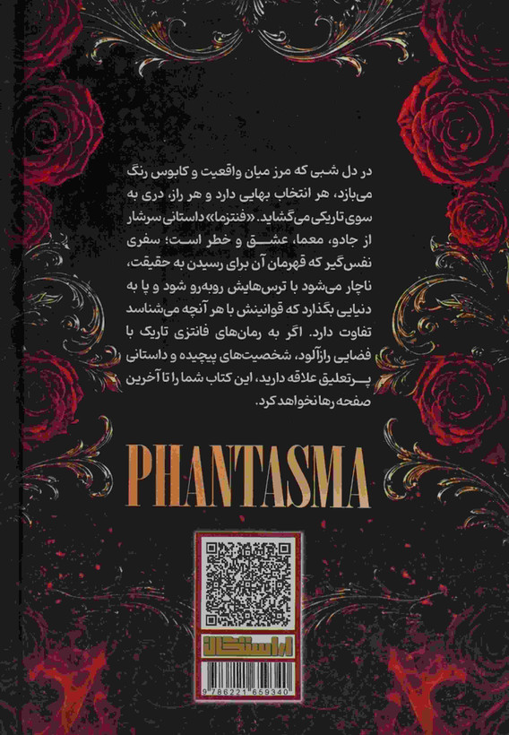خرید کتاب فنتزما نوشته کیلی اسمیت با جلد سخت از انتشارات آراستگان