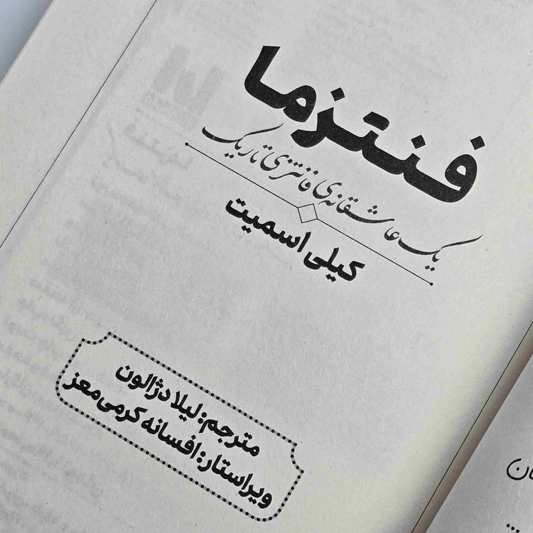 تصویر جلد اول فنتزما و جلد دوم اینچنترا از مجموعه آثار کیلی اسمیت