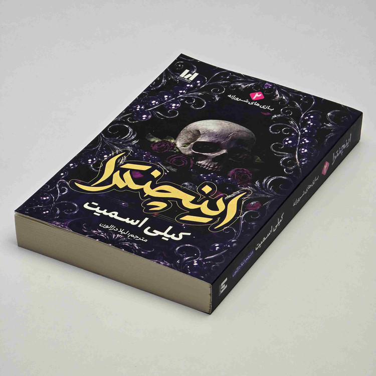 مجموعه دو جلدی فانتزی و عاشقانه کیلی اسمیت با ترجمه فارسی لیلا دژالون