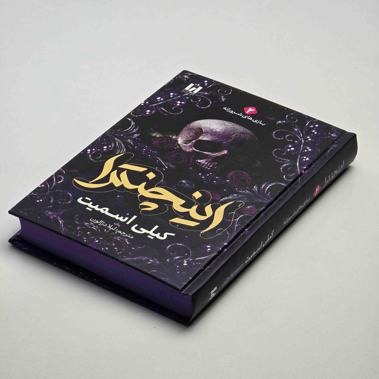 جلد سخت کتاب اینچنترا جلد دوم مجموعه آثار کیلی اسمیت