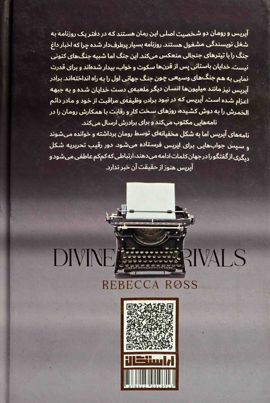 خرید کتاب رقبای الهی نوشته ربکا راس با جلد سخت از انتشارات آراستگان